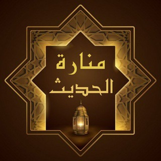 @Mnaret_Hadeeth