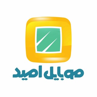 📱موبایل امید📱