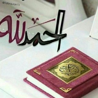 معجزه های قرآن  👈💎