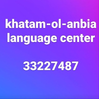 مرکز خاتم الانبیاء