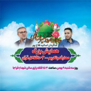 کانال محمد فلاح پور