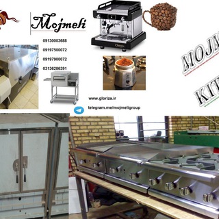 اشپزخانه صنعتي مجملي(Mojmeli)