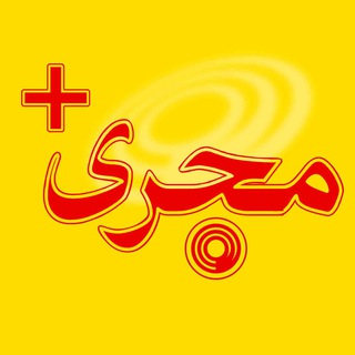 مجری +
