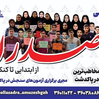 مجتمع آموزشی ملاصدرا