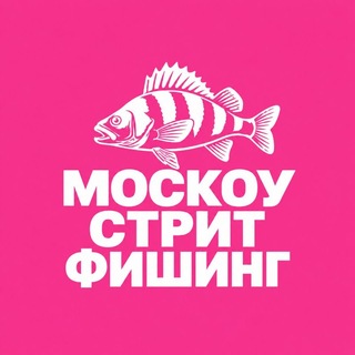 @moscowstreetfishing