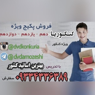فروش محصولات کنکوری