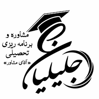 مشاوره سعید جلیلیان