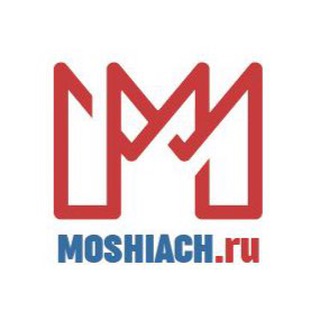 МОШИАХ | moshiach.ru