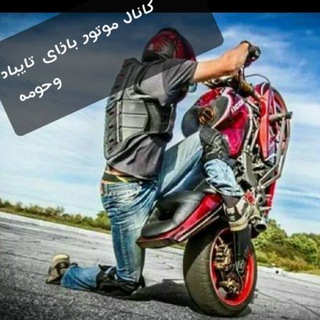 موتور بازای تایباد و حومه