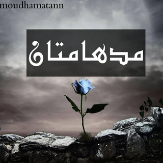 مُدْهَامَّتَانِ