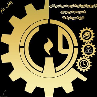کنکور م.شیمی(موسوی)