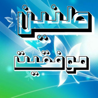 طنین موفقیت💪