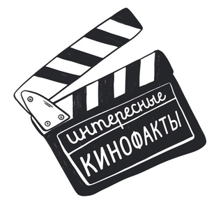 КиноФакты