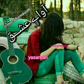 آواےِِِ ﻋﺸــ💔ـــﻖ