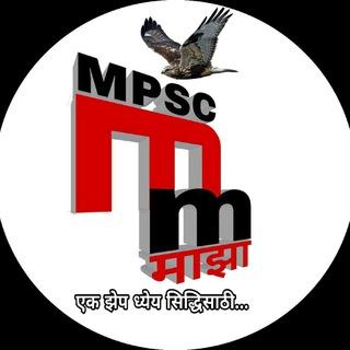 MPSC माझा - एक झेप ध्येय सिद्धिसाठी