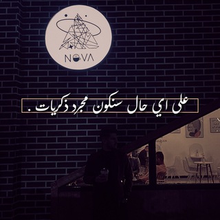 ❜ ذكريـــات ❛