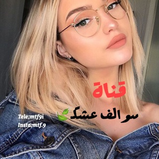سوالف عشكـ 🍃 STOᖇY ♥️