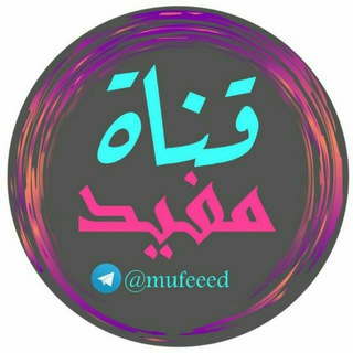 🌹قنـــ مـفـيــد ـــاة🌹