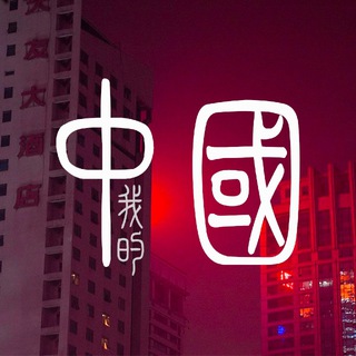My China
