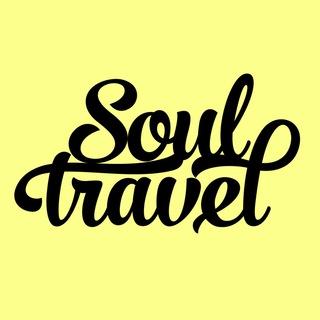✈️Путешествия Soul Travel