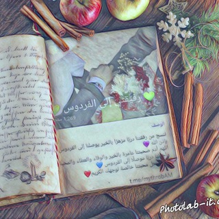 💚 رَفيقَتي إلَى الفِردَوس 💚