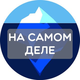 @Na_samom_dele_tak