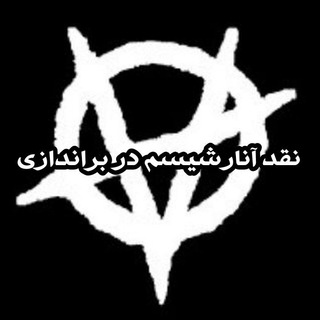 @naghdeanarchism