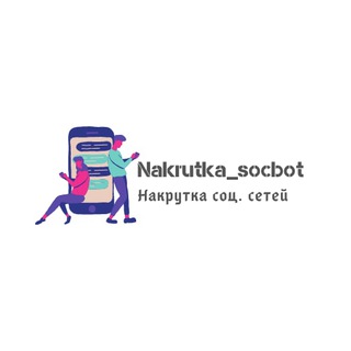 @Nakrutka_socbot