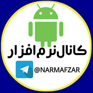 کانال نرم افزار
