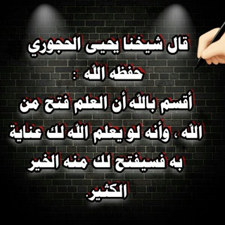 🔸دروس وفتاوى العلامة الحجوري حفظه الله 🔸