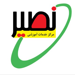 مهندسی مکانیک - نصیر
