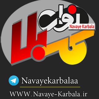 سایت نوای کربلا