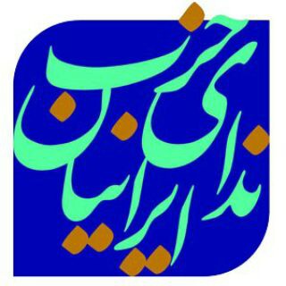 حزب ندای ایرانیان_کرمانشاه