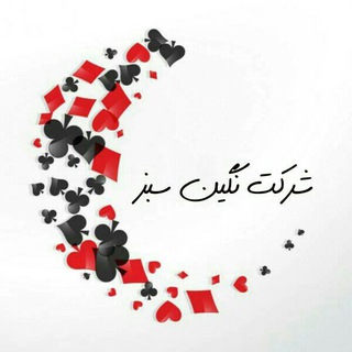 شرکت‌نگین‌سبز‌دوتپه