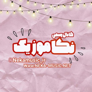 | نکا موزیک | دانلود رایگان یاغی