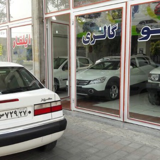 مشاورین خودرویی ایلقار