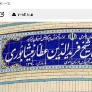 دبیرستان نمونه عطار و فرهنگ جعفری