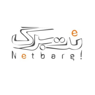 NetBarg Karaj نت برگ کرج