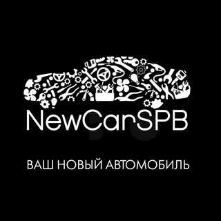 @newcarspb_tg