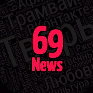 News 69 запасной канал