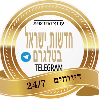 🔴חדשות ישראל בטלגרם🔴