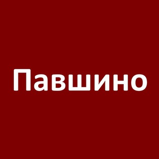 Новости Павшино