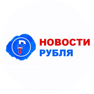 Новости рубля | ₽