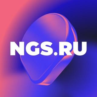 НГС — новости Новосибирска
