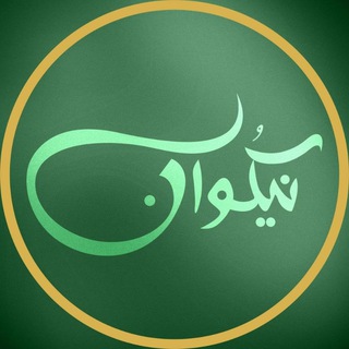 محصولات سالم غذایی با نیکوان
