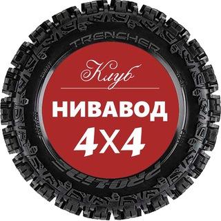 Живой Чат - Нива 4х4