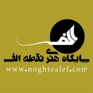 نقطه الف