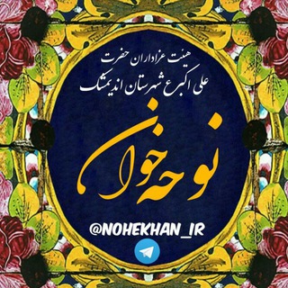 هیئت عزادارن حضرت علی اکبر(ع