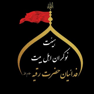 🌹صوت النوکران🌹