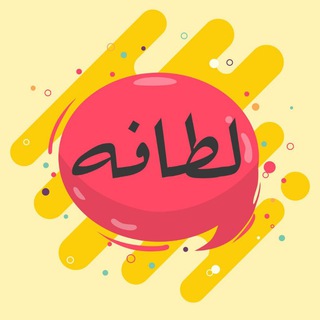 لطافه💕🕊‏